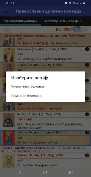 Скачать Православни црквени календар [Полная версия] MOD APK на Андроид