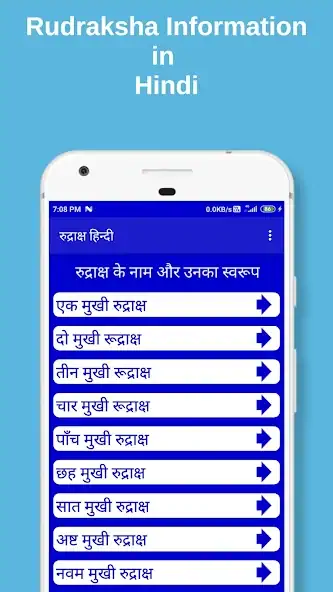 Скачать Rudraksha Information [Премиум версия] MOD APK на Андроид
