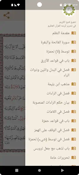 Скачать The text of Fath Al-Karim [Без рекламы] MOD APK на Андроид