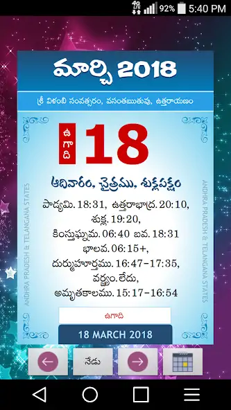 Скачать Calendar - Telugu Daily Calend [Премиум версия] MOD APK на Андроид