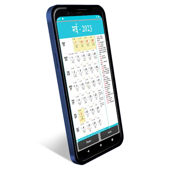 Скачать Hindi Calendar [Премиум версия] MOD APK на Андроид