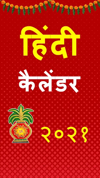 Скачать Hindi Calendar 2022 - Panchang [Разблокированная версия] MOD APK на Андроид