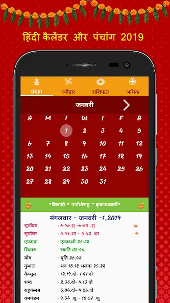 Скачать Hindi Calendar 2022 - Panchang [Разблокированная версия] MOD APK на Андроид