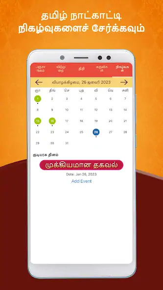 Скачать Tamil Calendar 2023 Local [Без рекламы] MOD APK на Андроид