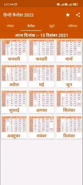 Скачать Hindi Calendar 2023 [Без рекламы] MOD APK на Андроид
