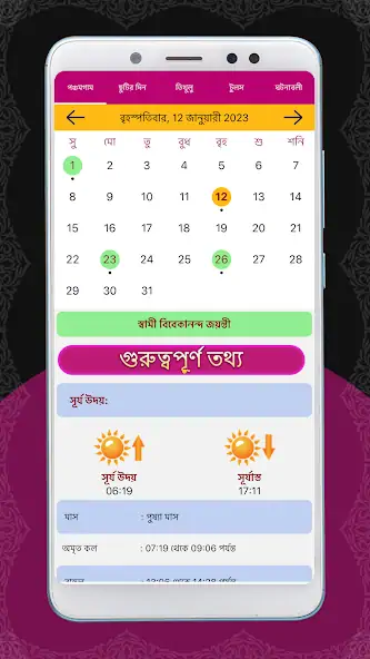Скачать Bengali Calendar 2023 Local [Без рекламы] MOD APK на Андроид