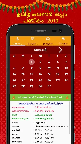 Скачать Malayalam Calendar 2022 [Премиум версия] MOD APK на Андроид