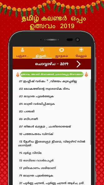 Скачать Malayalam Calendar 2022 [Премиум версия] MOD APK на Андроид