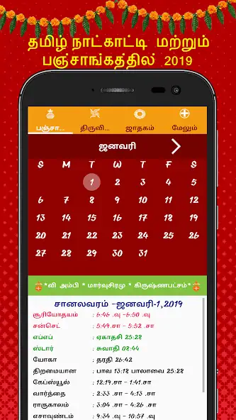Скачать Tamil Calendar 2022 Panchangam [Без рекламы] MOD APK на Андроид