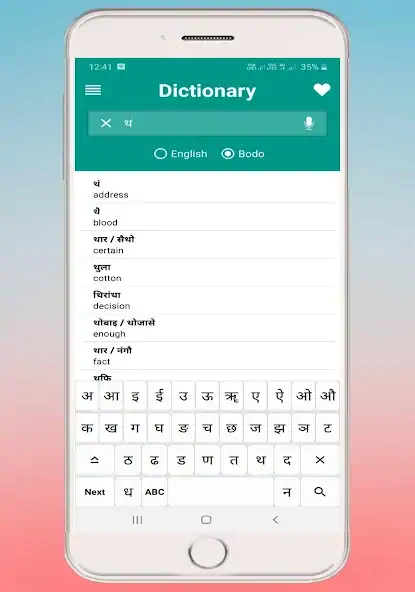 Скачать Bodo Dictionary (full version) [Разблокированная версия] MOD APK на Андроид