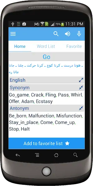 Скачать Urdu Dictionary Multifunctiona [Премиум версия] MOD APK на Андроид