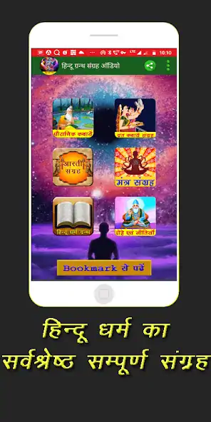 Скачать Hindu Ramayan Geeta Audiobook [Без рекламы] MOD APK на Андроид