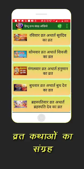 Скачать Hindu Ramayan Geeta Audiobook [Без рекламы] MOD APK на Андроид