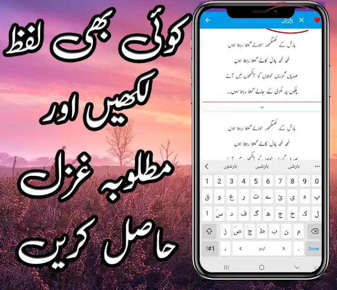 Скачать Urdu Ghazal , Ghazal Photos [Без рекламы] MOD APK на Андроид