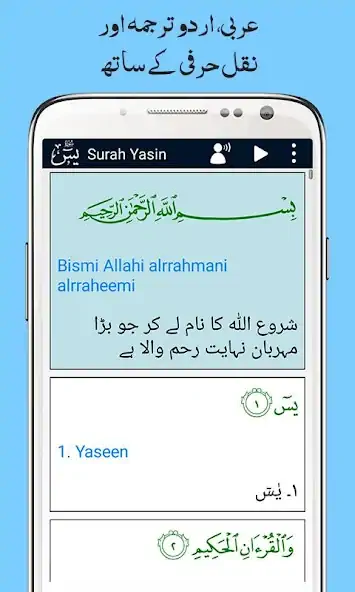 Скачать Surah Yaseen with Urdu Terjuma [Полная версия] MOD APK на Андроид
