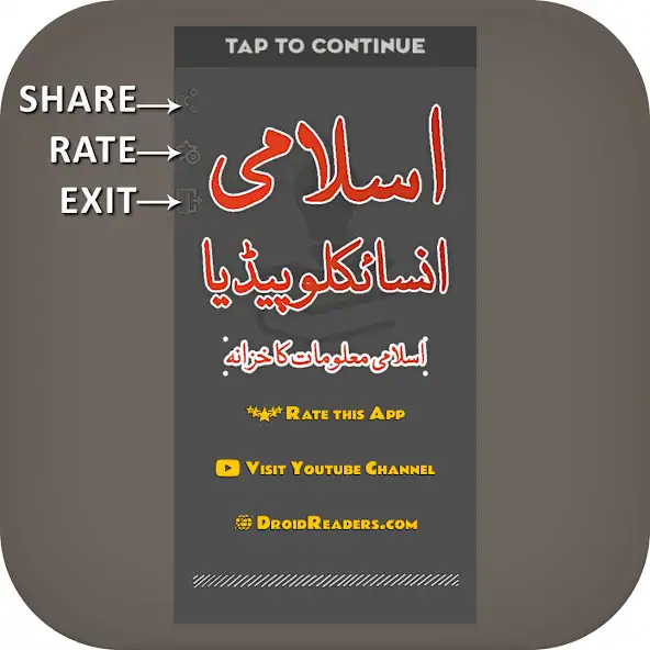 Скачать Islamic General Knowledge [Разблокированная версия] MOD APK на Андроид