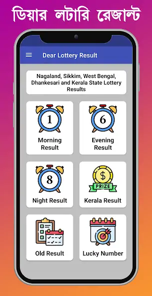 Скачать Dear Lottery Sambad Result [Разблокированная версия] MOD APK на Андроид