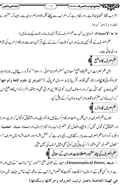 Скачать Dars e Nizami Books in Urdu [Премиум версия] MOD APK на Андроид
