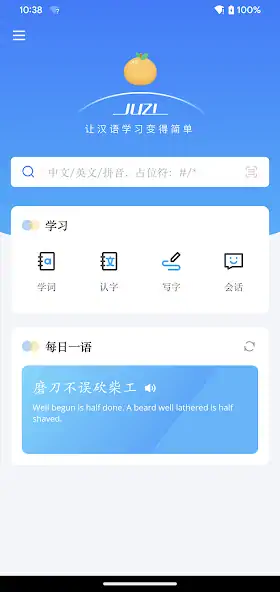 Скачать JUZI汉语 [Премиум версия] MOD APK на Андроид