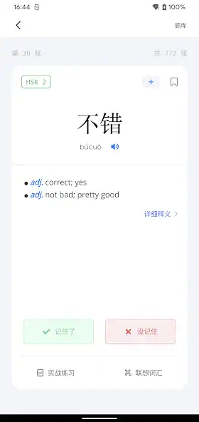 Скачать JUZI汉语 [Премиум версия] MOD APK на Андроид