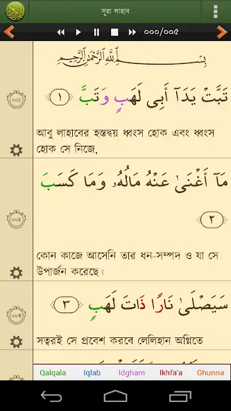 Скачать Quran Bangla (বাংলা) [Разблокированная версия] MOD APK на Андроид