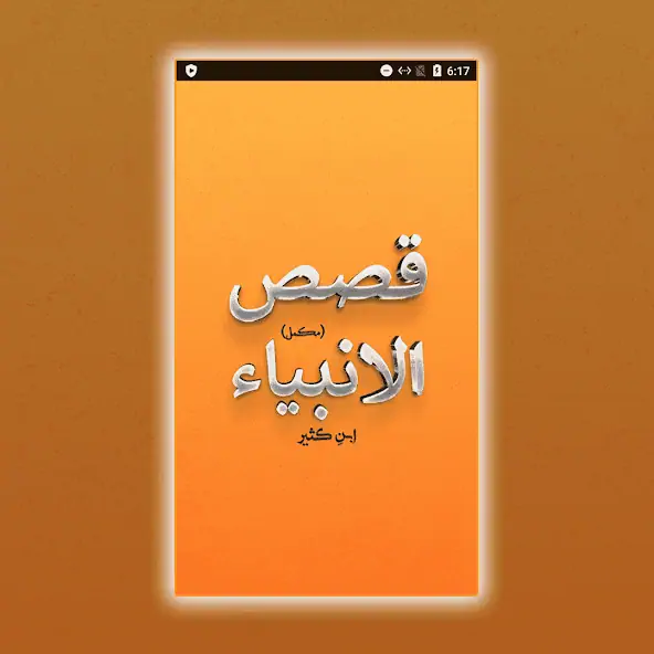 Скачать Qasas ul Anbiya Complete [Без рекламы] MOD APK на Андроид