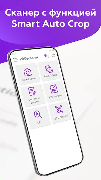 Скачать Сканер Документов, PDF Scanner [Полная версия] MOD APK на Андроид