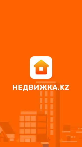 Скачать Недвижка.kz - Продажа и аренда [Разблокированная версия] MOD APK на Андроид