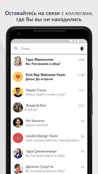 Скачать Workplace Chat [Премиум версия] MOD APK на Андроид