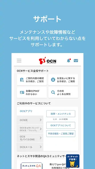 Скачать OCN アプリ [Полная версия] MOD APK на Андроид