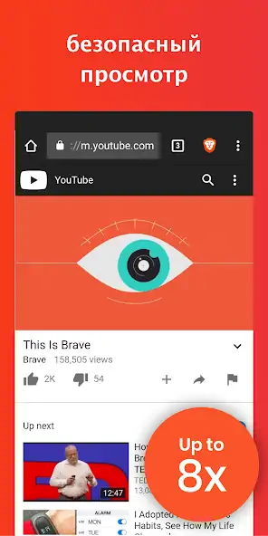 Скачать Brave приватный веб-браузер [Без рекламы] MOD APK на Андроид