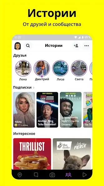 Скачать Snapchat [Разблокированная версия] MOD APK на Андроид