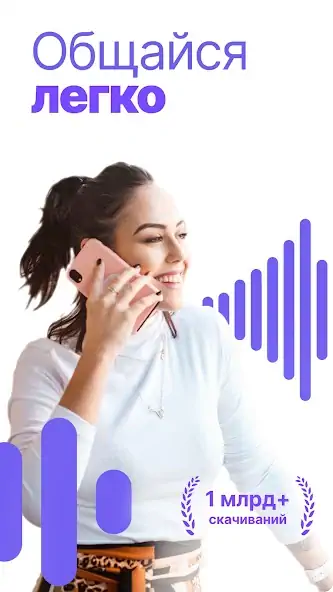 Скачать Viber Мессенджер: Звонки, Чаты [Полная версия] MOD APK на Андроид