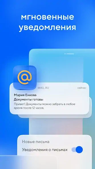 Скачать Почта Mail.ru: почтовый клиент [Разблокированная версия] MOD APK на Андроид