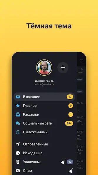 Скачать Яндекс Почта - Yandex Mail [Без рекламы] MOD APK на Андроид