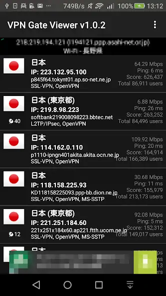 Скачать VPN Gate Viewer - 公開VPNサーバ 一覧 [Разблокированная версия] MOD APK на Андроид