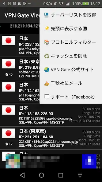 Скачать VPN Gate Viewer - 公開VPNサーバ 一覧 [Разблокированная версия] MOD APK на Андроид