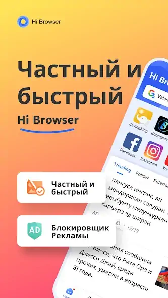 Скачать Hi Browser-частный и быстрый [Премиум версия] MOD APK на Андроид