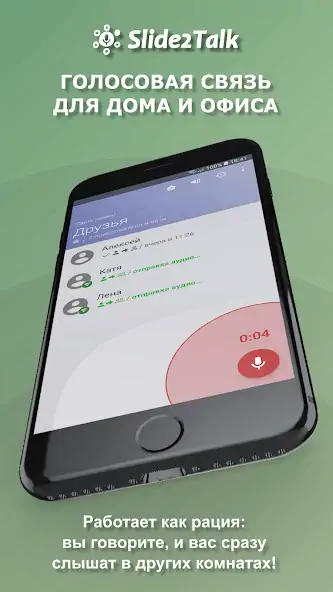Скачать WiFi рация/интерком Slide2Talk [Разблокированная версия] MOD APK на Андроид