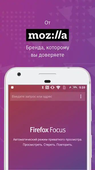 Скачать Firefox Focus: Приватный [Без рекламы] MOD APK на Андроид