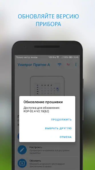 Скачать Унипрог Приток-А [Разблокированная версия] MOD APK на Андроид