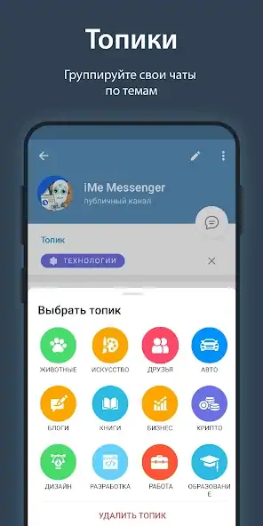 Скачать iMe Messenger & Crypto Wallet [Премиум версия] MOD APK на Андроид