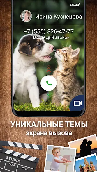 Скачать CallApp:Определитель, антиспам [Разблокированная версия] MOD APK на Андроид