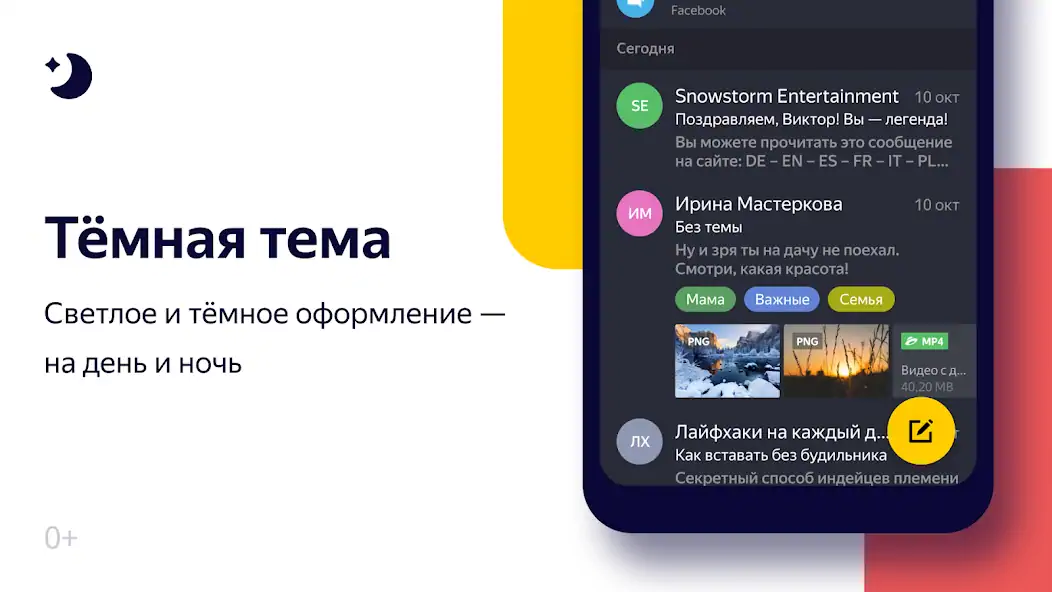 Скачать Яндекс.Почта (бета) [Премиум версия] MOD APK на Андроид