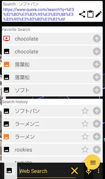 Скачать Web 検索アプリ - Yobidashi [Разблокированная версия] MOD APK на Андроид