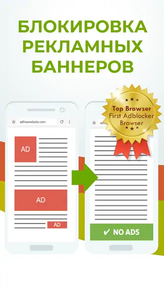 Скачать FAB Adblocker Browser: Adblock [Премиум версия] MOD APK на Андроид