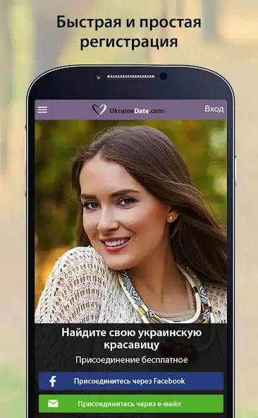 Скачать UkraineDate [Полная версия] MOD APK на Андроид