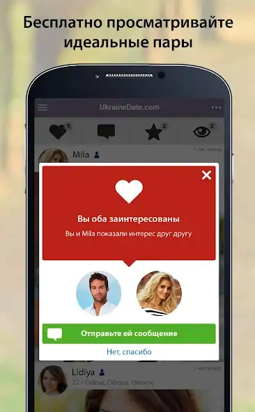 Скачать UkraineDate [Полная версия] MOD APK на Андроид