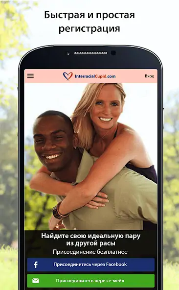 Скачать InterracialCupid: знакомства [Полная версия] MOD APK на Андроид
