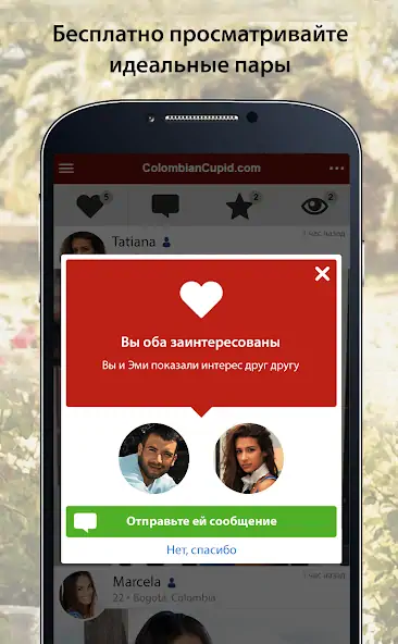 Скачать ColombianCupid: знакомства [Разблокированная версия] MOD APK на Андроид